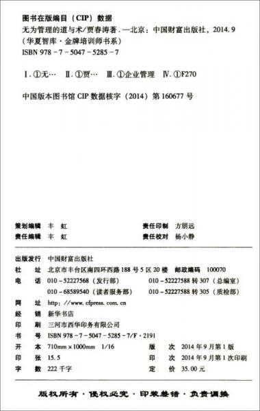无为管理的道与术