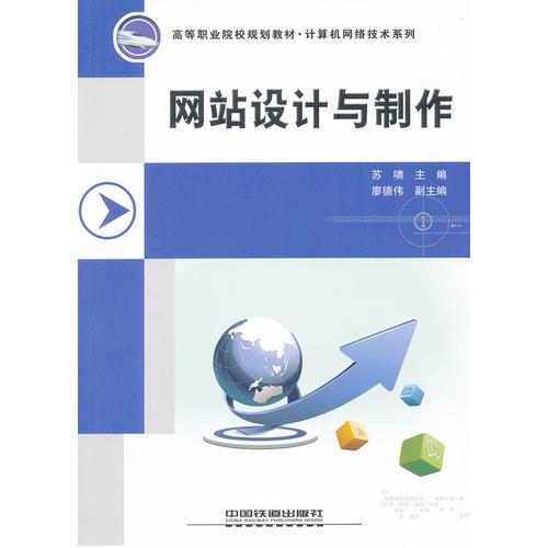 （教材）網(wǎng)站設計與制作