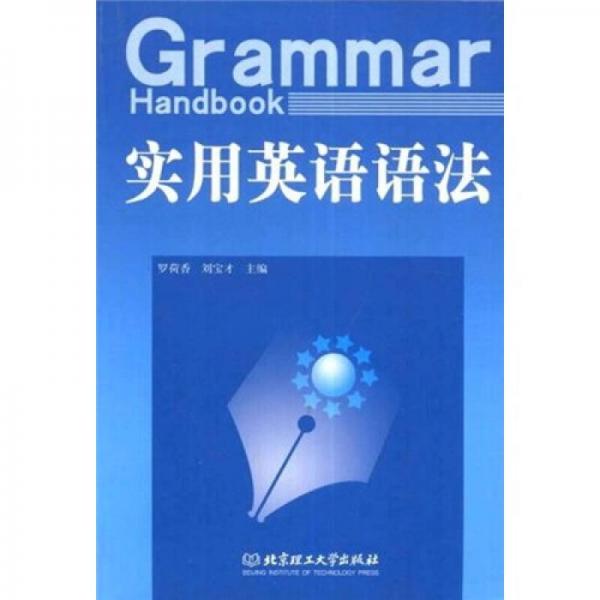 實(shí)用英語語法