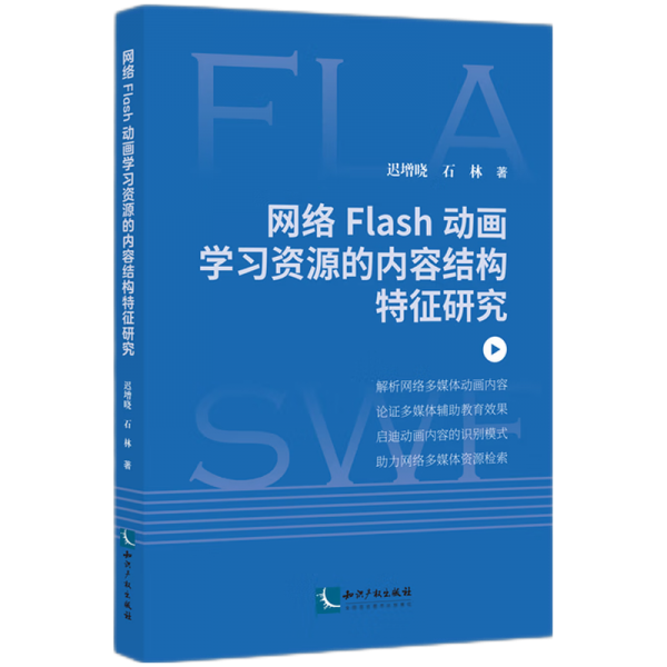 網(wǎng)絡(luò)Flash動畫學習資源的內(nèi)容結(jié)構(gòu)特征研究