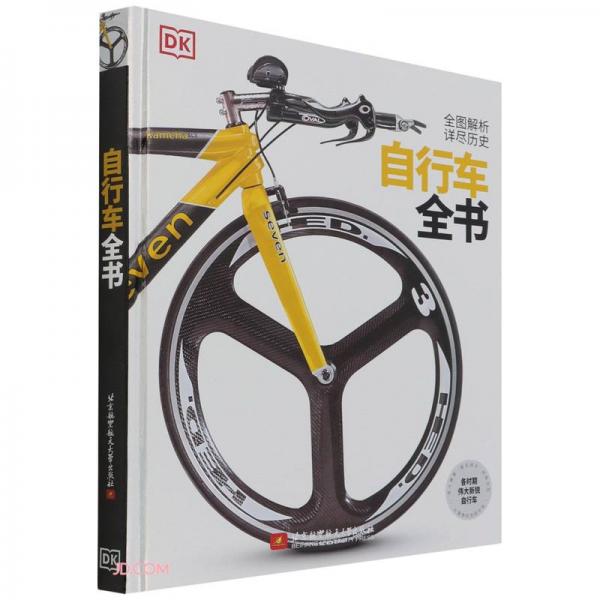 DK自行车全书