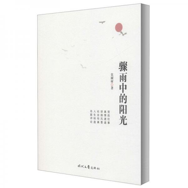 驟雨中的陽光