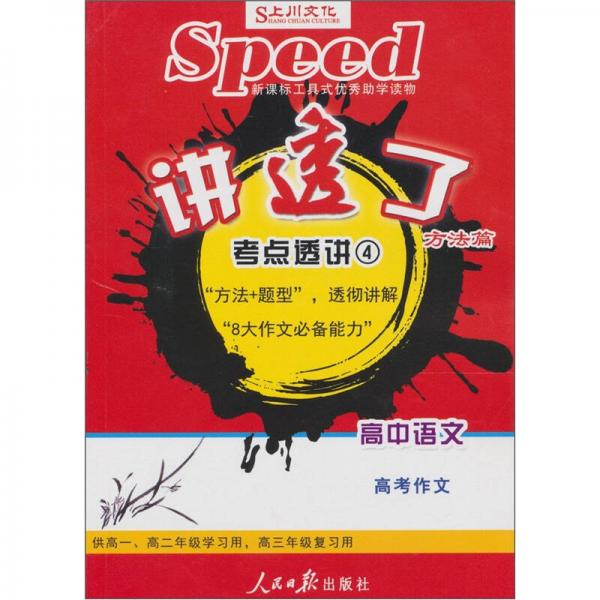 高中語文：高考作文 講透了 考點(diǎn)透析4