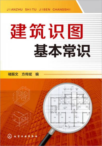 建筑識圖基本常識