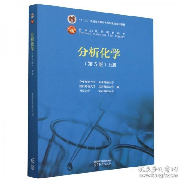 分析化学