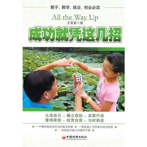 成功就憑這幾招