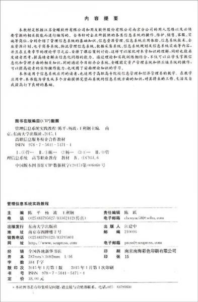 管理信息系统实践教程/高职信息服务校企合作教材