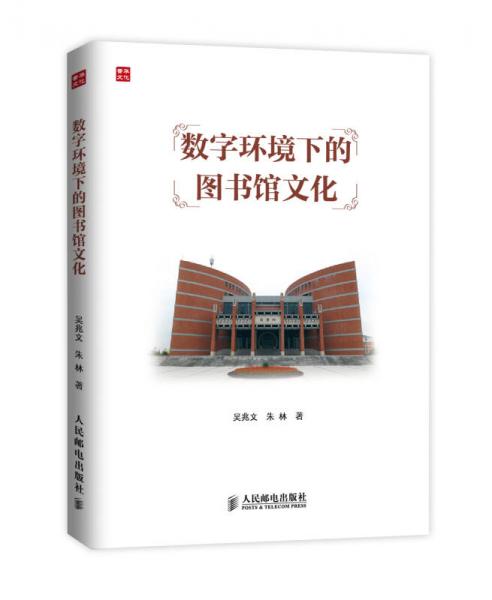 數(shù)字環(huán)境下的圖書館文化