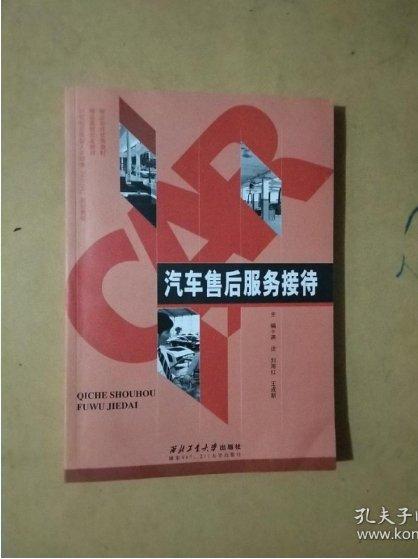 汽車售后服務(wù)接待