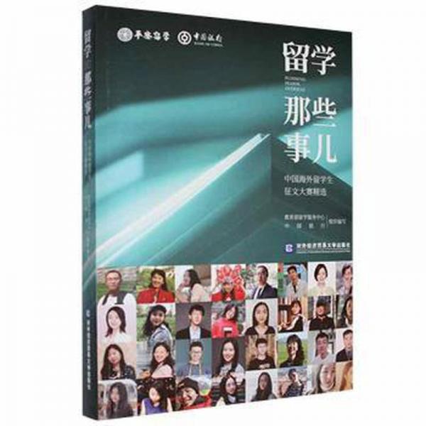 留學(xué)那些事兒