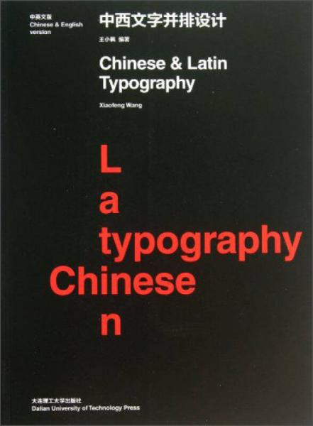 中西文字并排设计