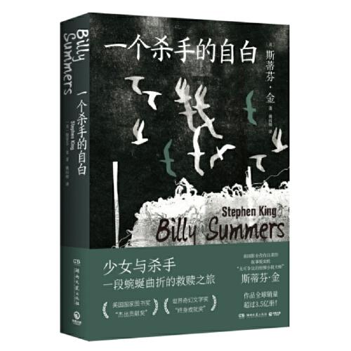 一个杀手的自白