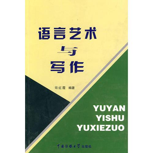 語(yǔ)言藝術(shù)與寫(xiě)作