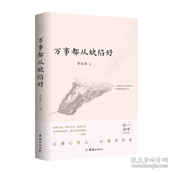 万事都从缺陷好