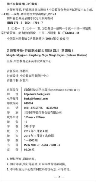 中公 2015四川省公务员录用考试专用系列教材