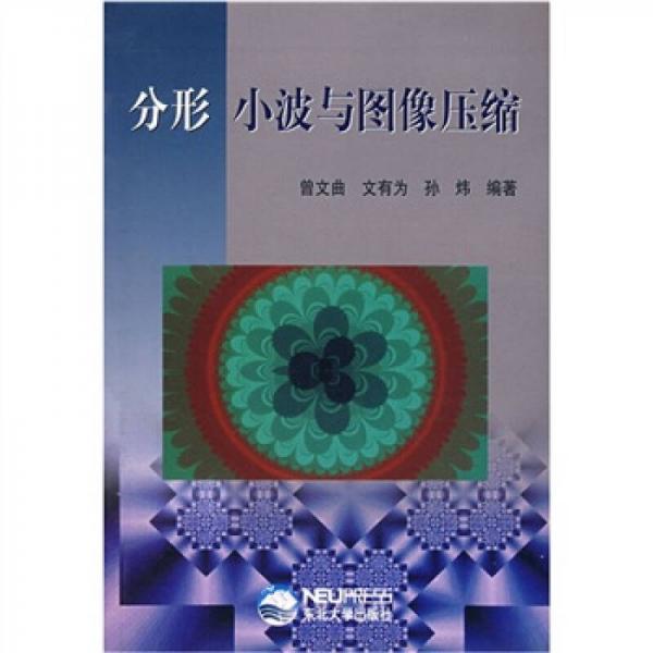 分形 小波與圖像壓縮