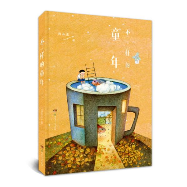 不一樣的童年