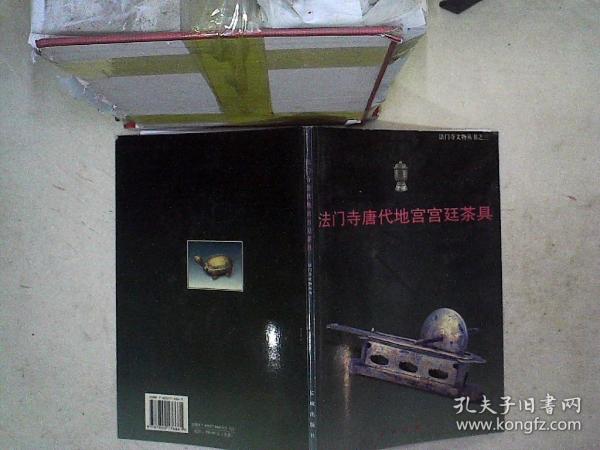 法門寺宮廷茶具
