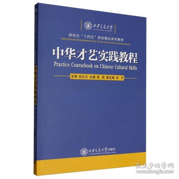 中華才藝實踐教程