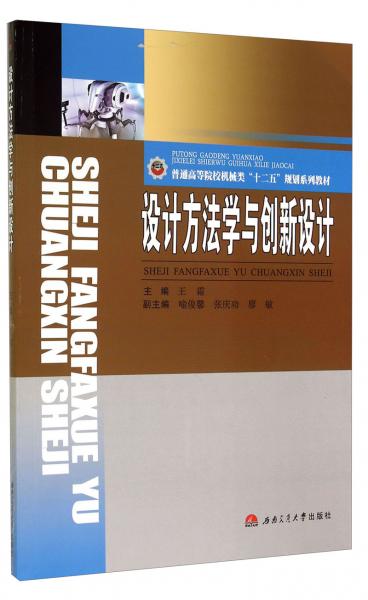 設(shè)計(jì)方法學(xué)與創(chuàng)新設(shè)計(jì)