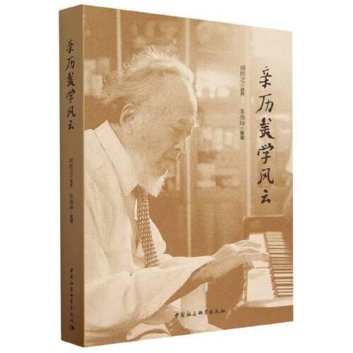 親歷美學(xué)風(fēng)云