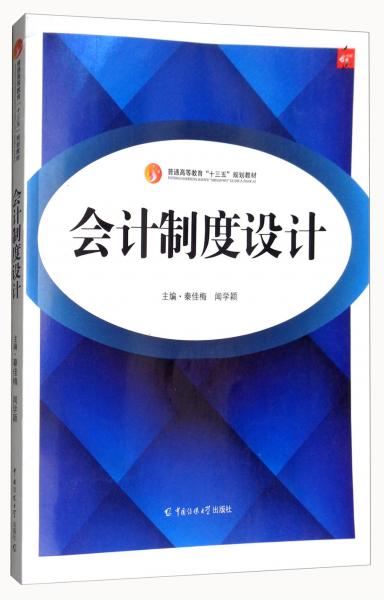 會計制度設(shè)計