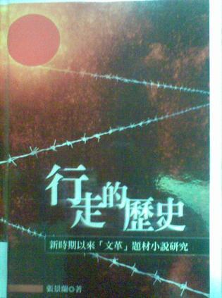 行走的歷史