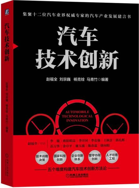 汽车技术创新