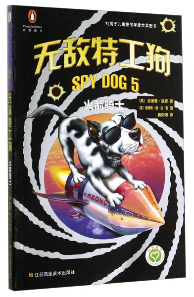 無敵特工狗. 5. 火箭騎士