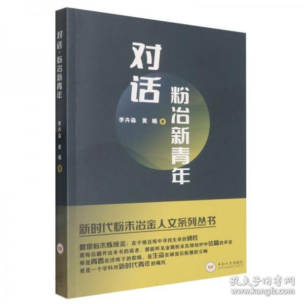 对话:粉冶新青年