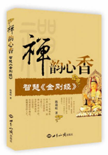 禪韻心香
