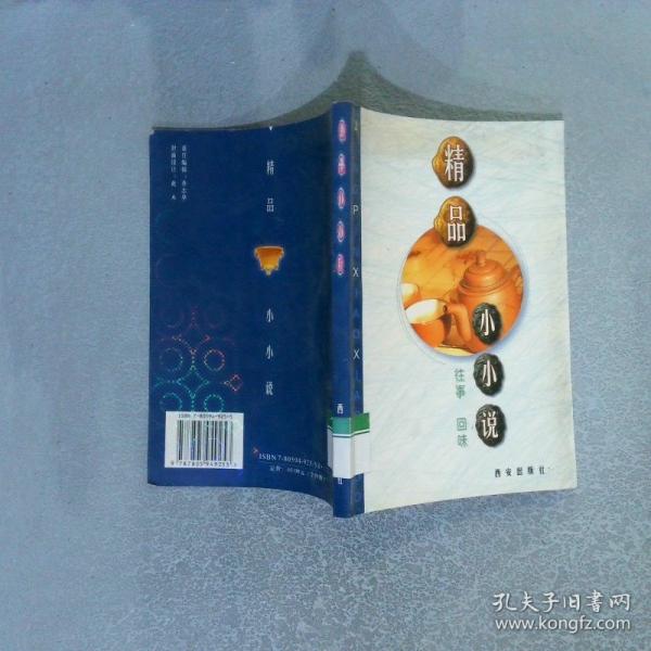 精品小小說