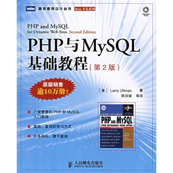 PHP与MySQL基础教程