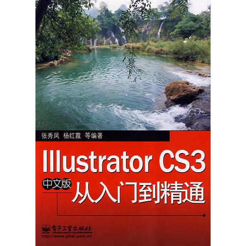 Illustrator CS3中文版从入门到精通