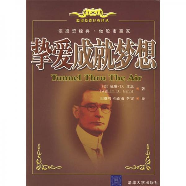 挚爱成就梦想