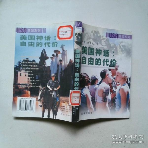 美國神話:自由的代價