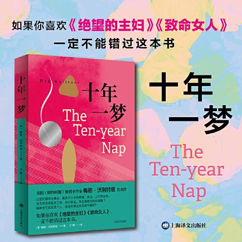 十年一夢