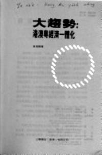 大趨勢 : 