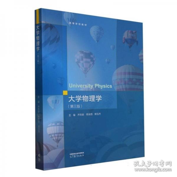 大学物理学