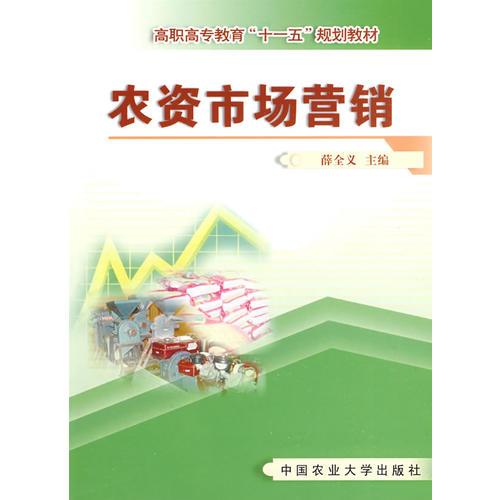 農(nóng)資市場(chǎng)營(yíng)銷