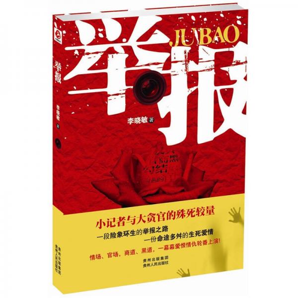 舉報(bào)