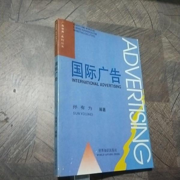 國際廣告