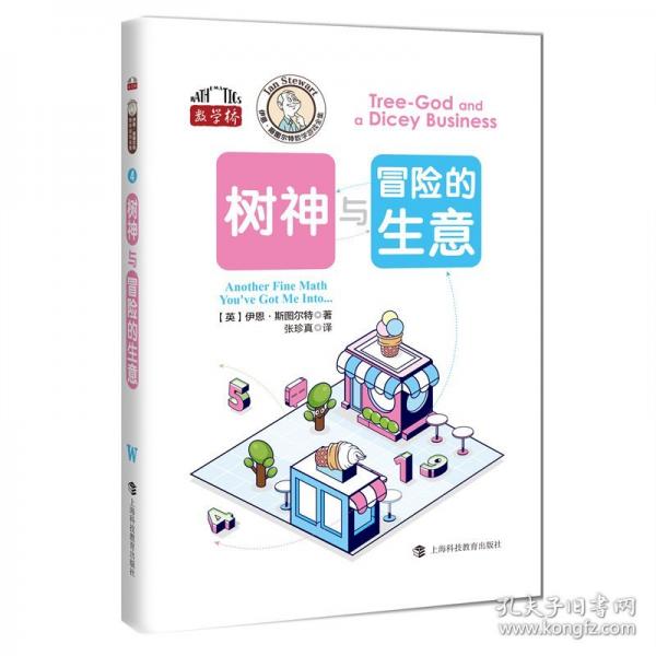 树神与冒险的生意