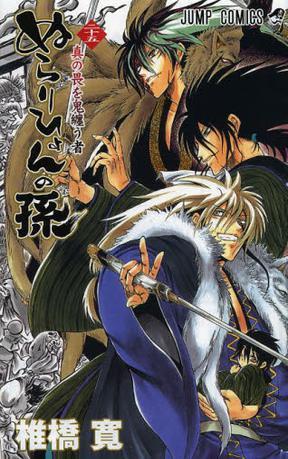 ぬらりひょんの孫 25