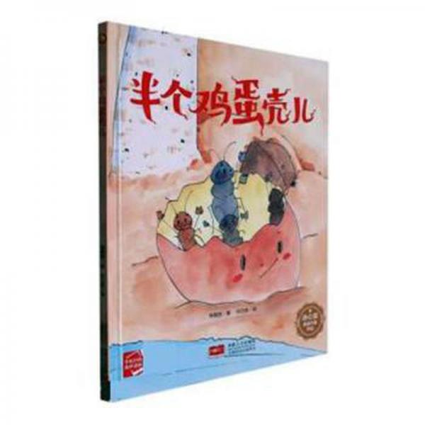 全新正版圖書 半個(gè)雞蛋殼兒(精)/冰心獎(jiǎng)獲獎(jiǎng)作家作品林錫勝中國(guó)人口出版社9787510183317
