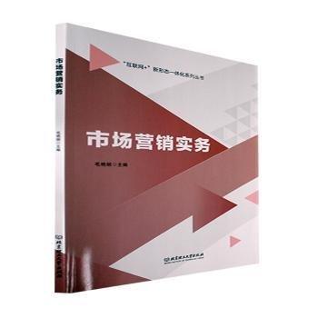 市場(chǎng)營(yíng)銷實(shí)務(wù)