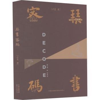 琴書密碼