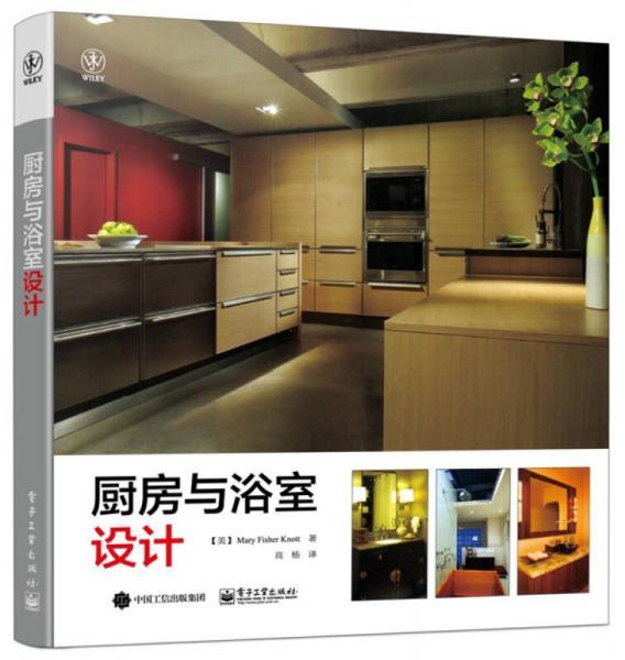 廚房與浴室設(shè)計(jì)