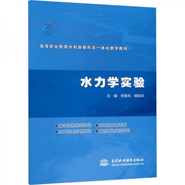 水力學(xué)實(shí)驗(yàn)