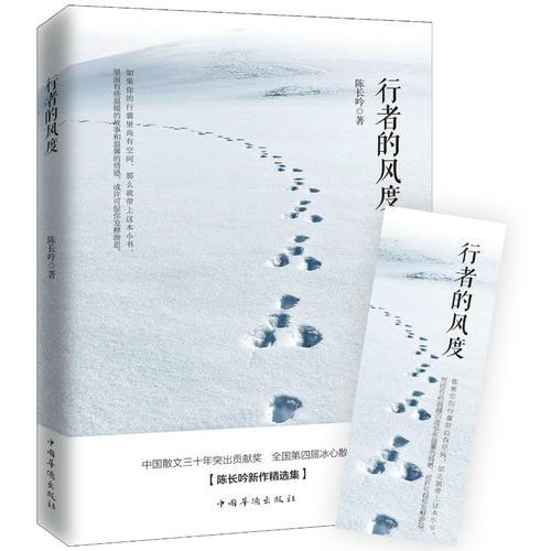 行者的風(fēng)度